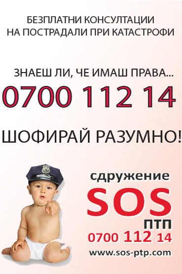 сос